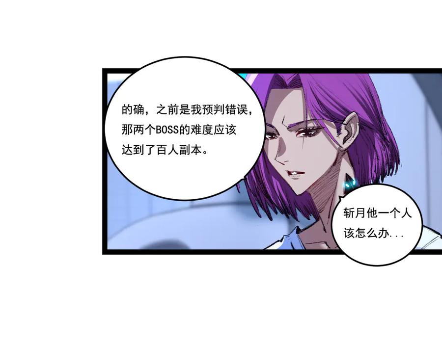 斩月 - 第58话 三重BOSS - 第7张图