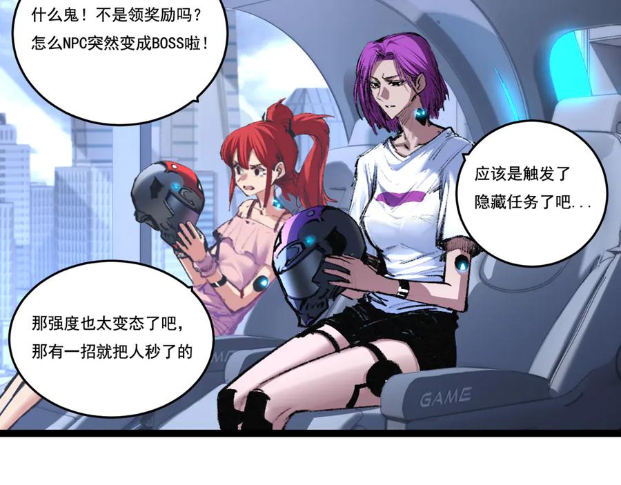 斩月 - 第58话 三重BOSS - 第6张图