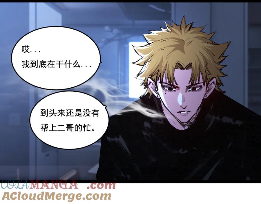 斩月 - 第58话 三重BOSS - 第13张图