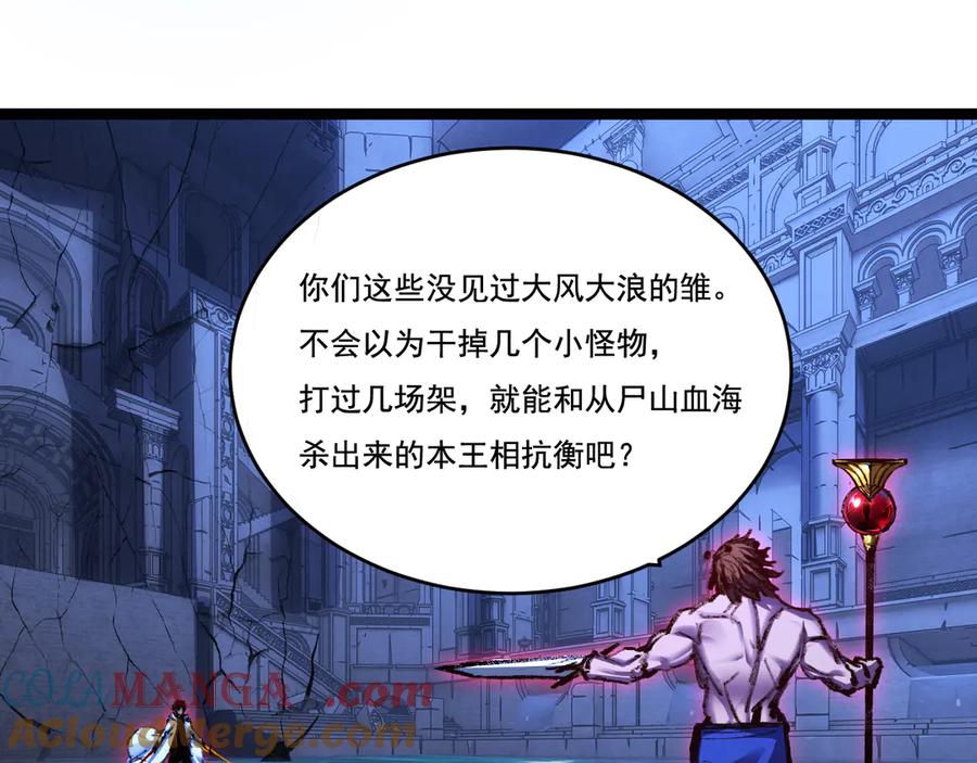 斩月 - 第58话 三重BOSS - 第41张图