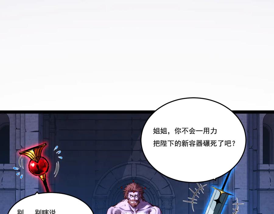 斩月 - 第58话 三重BOSS - 第88张图