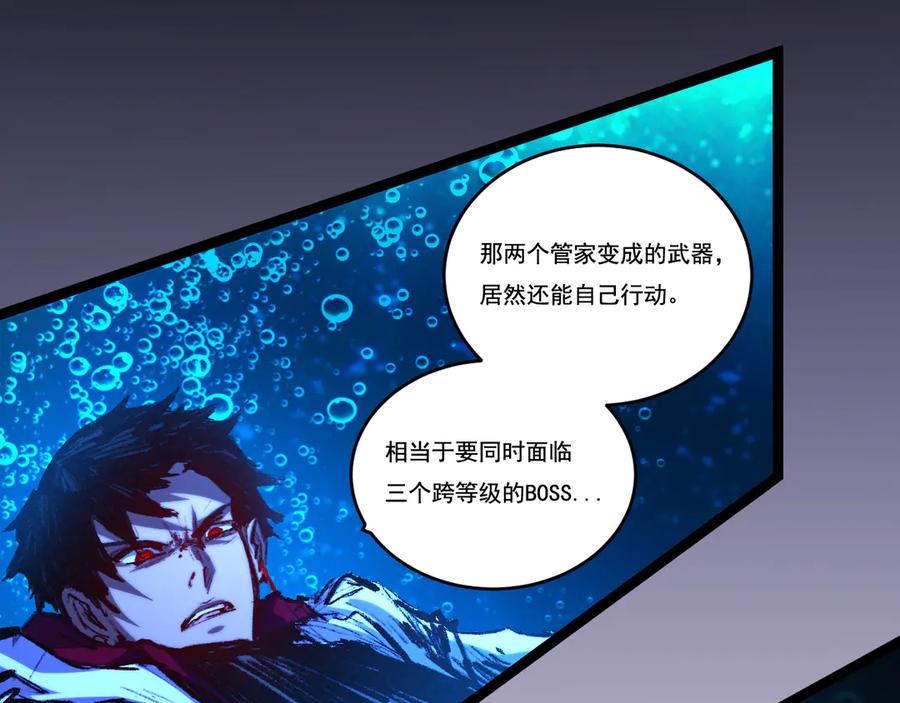 斩月 - 第58话 三重BOSS - 第86张图