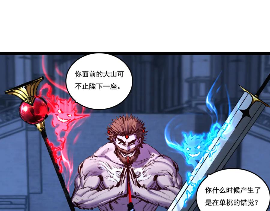 斩月 - 第58话 三重BOSS - 第80张图