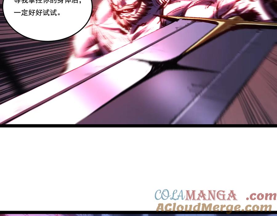 斩月 - 第58话 三重BOSS - 第73张图