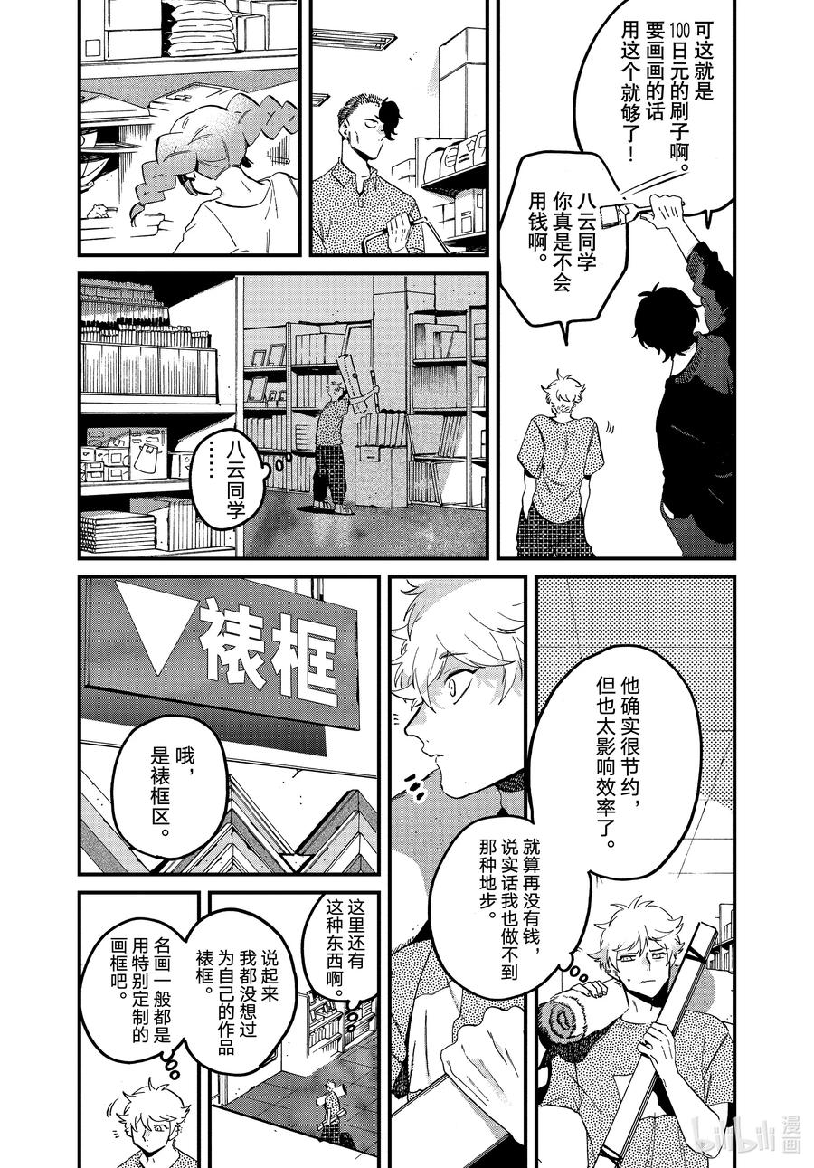 《Blue Period》58 暑假（全年龄版）④ 第29页