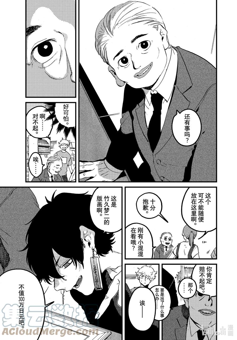 《Blue Period》58 暑假（全年龄版）④ 第31页