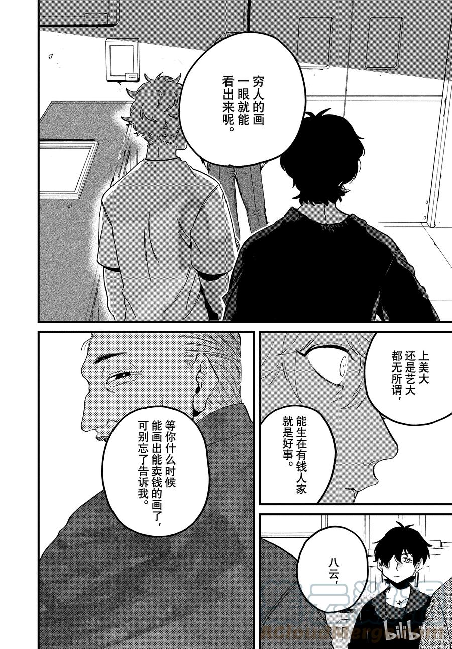 《Blue Period》58 暑假（全年龄版）④ 第34页