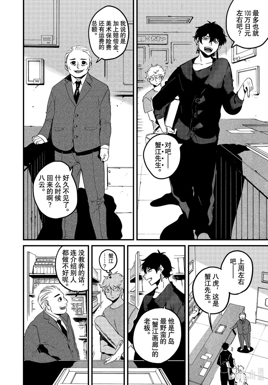 《Blue Period》58 暑假（全年龄版）④ 第32页