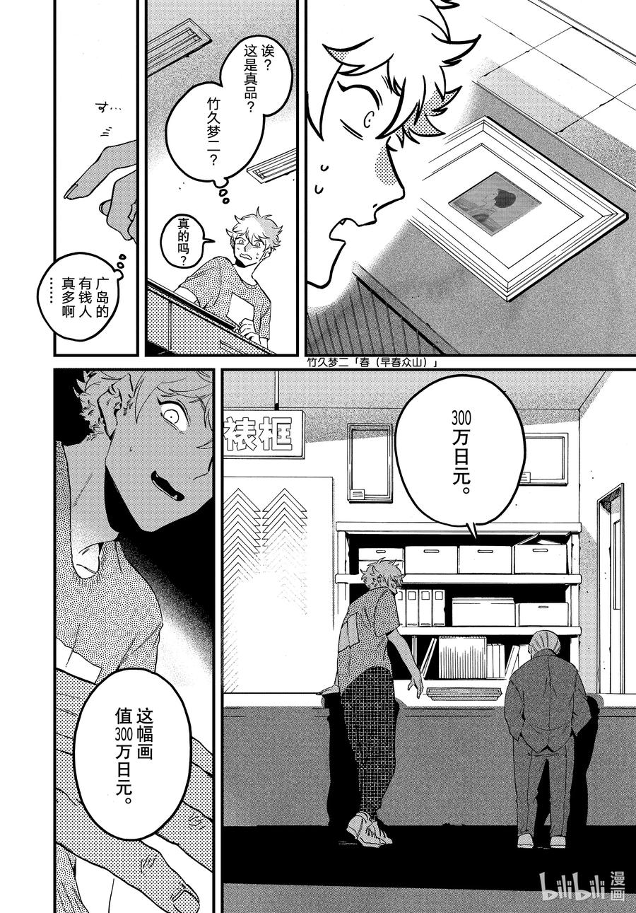 《Blue Period》58 暑假（全年龄版）④ 第30页