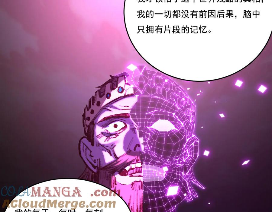 斩月 - 第60话 身份悖论 - 第13张图