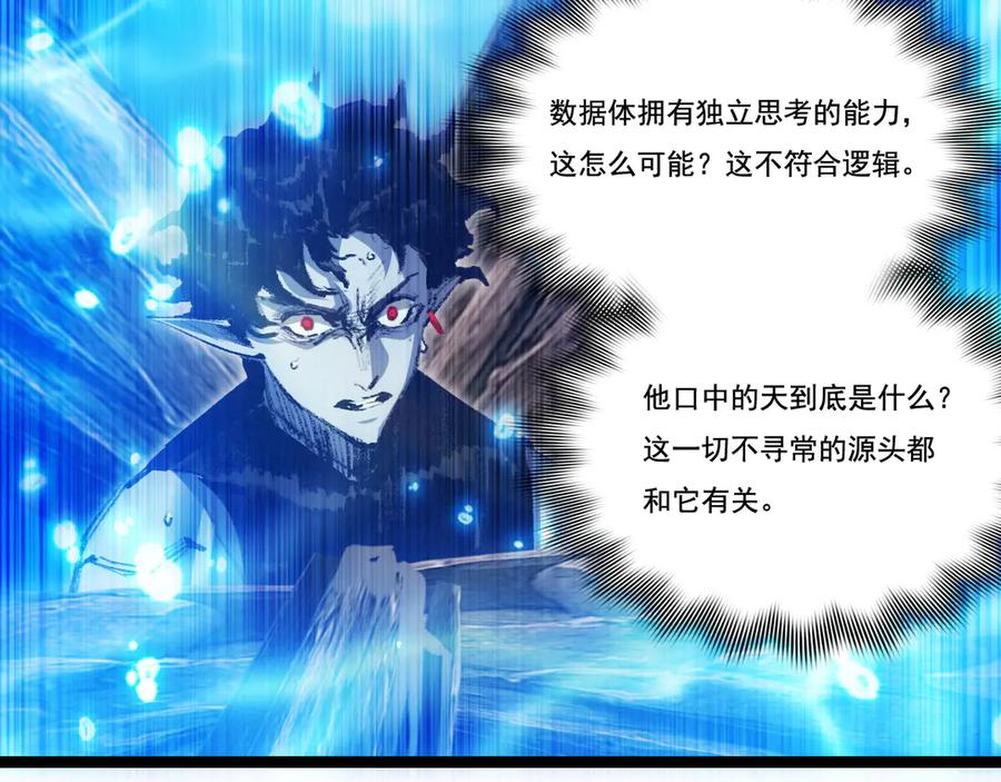 斩月 - 第60话 身份悖论 - 第20张图