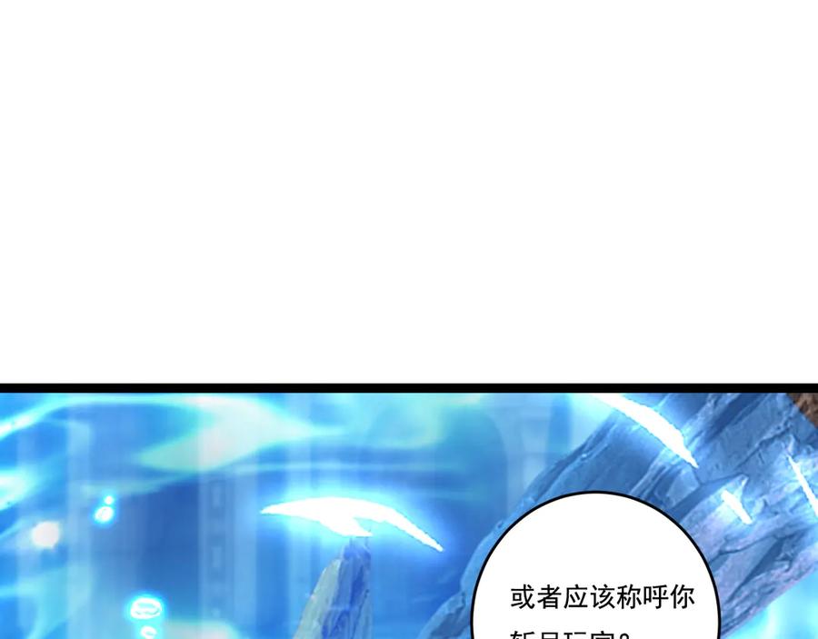 斩月 - 第60话 身份悖论 - 第4张图