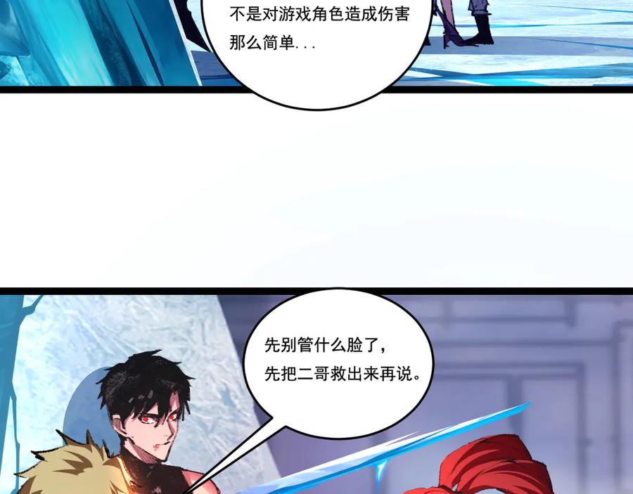 斩月 - 第61话 曙光降临 - 第10张图