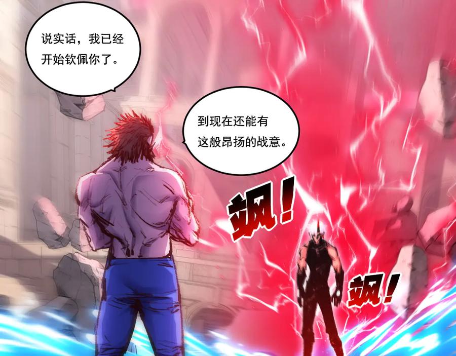 斩月 - 第63话 阿修罗之怒 - 第11张图