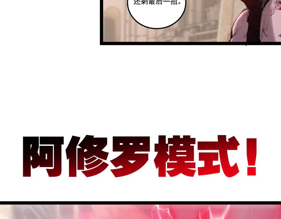 斩月 - 第63话 阿修罗之怒 - 第10张图