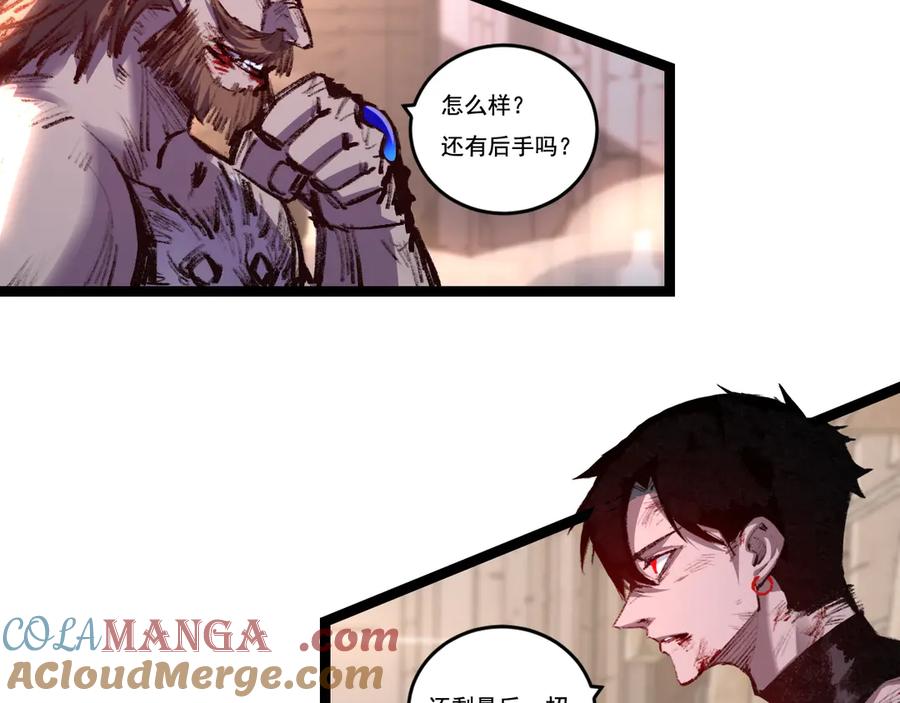 斩月 - 第63话 阿修罗之怒 - 第9张图