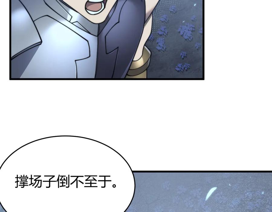 网游：因为太浪，我成了全服公敌！ 第65话 暗黑阵营排名第七强者 第90页