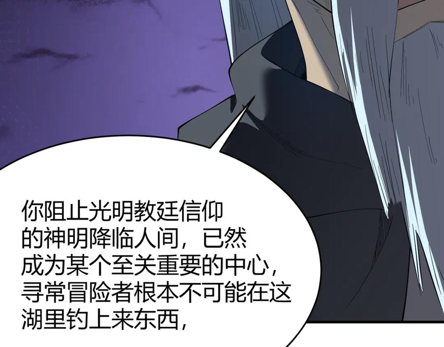 网游：因为太浪，我成了全服公敌！ 第65话 暗黑阵营排名第七强者 第71页
