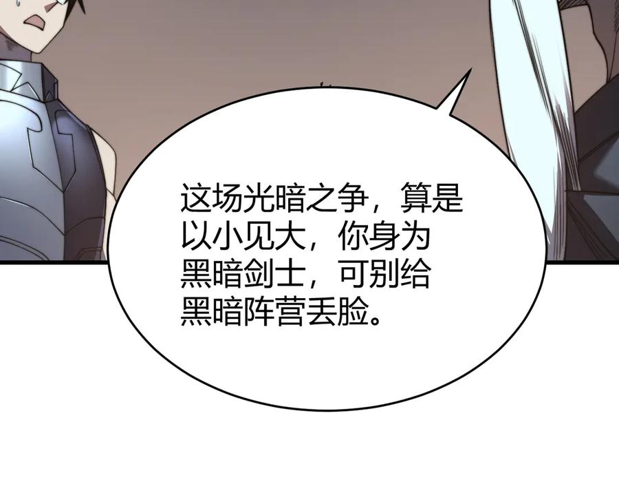 网游：因为太浪，我成了全服公敌！ 第65话 暗黑阵营排名第七强者 第88页
