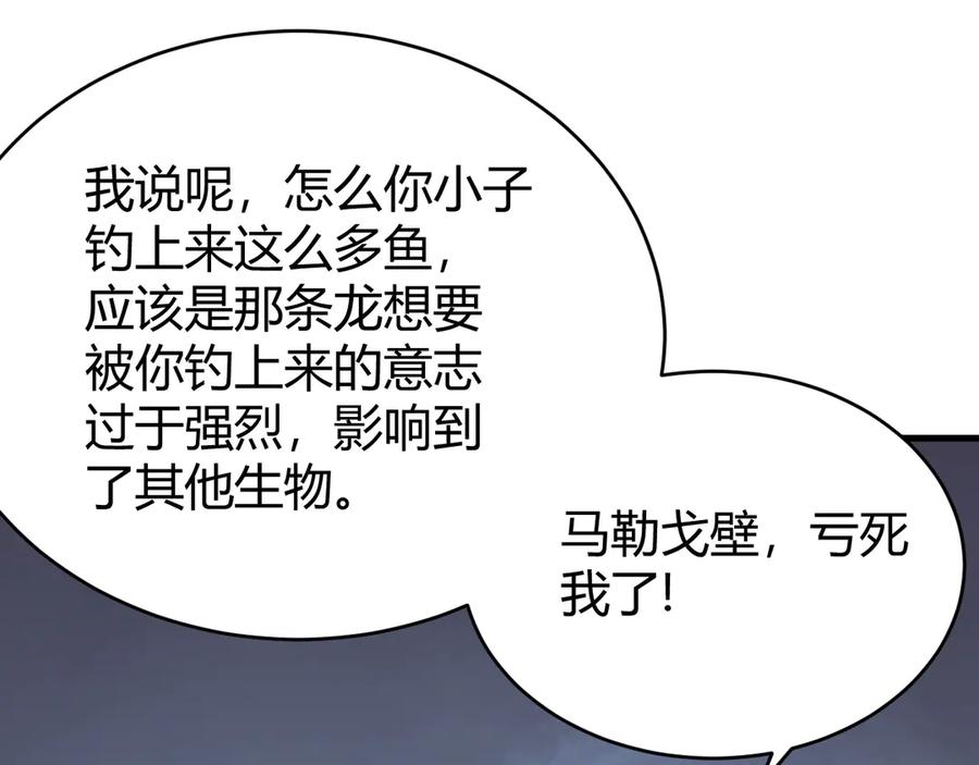 网游：因为太浪，我成了全服公敌！ 第65话 暗黑阵营排名第七强者 第79页