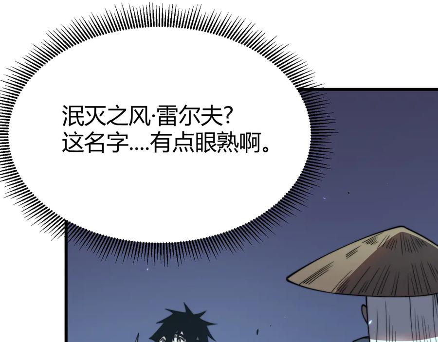 网游：因为太浪，我成了全服公敌！ 第65话 暗黑阵营排名第七强者 第82页