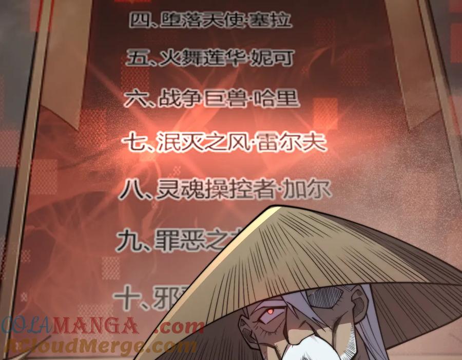 网游：因为太浪，我成了全服公敌！ 第65话 暗黑阵营排名第七强者 第85页