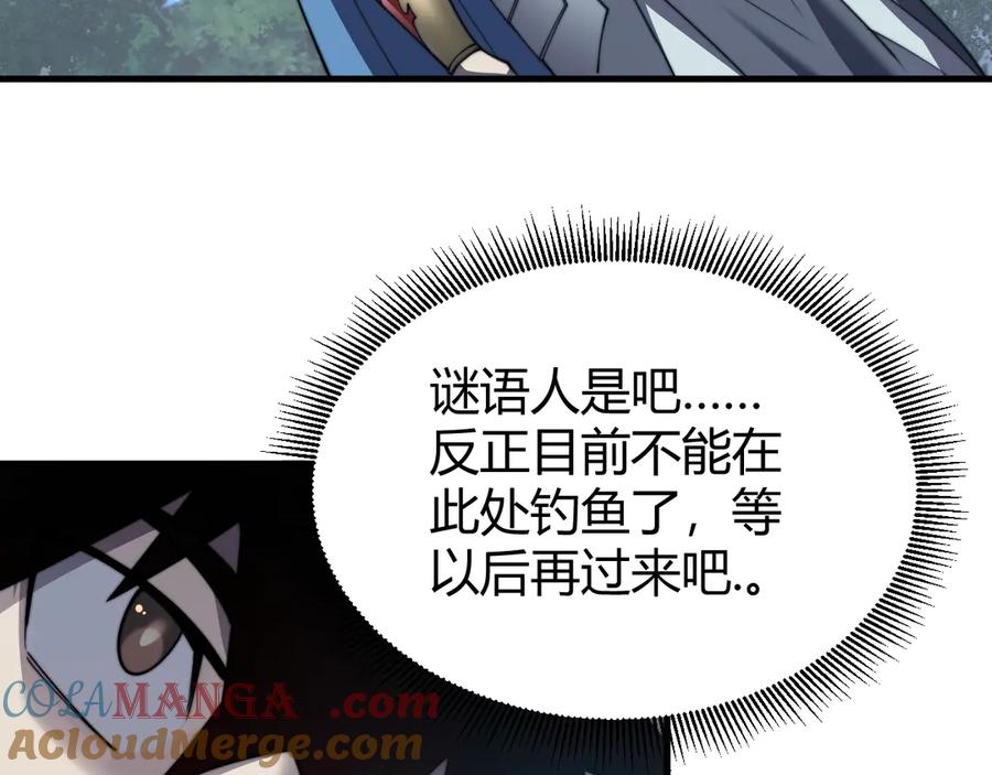 网游：因为太浪，我成了全服公敌！ 第65话 暗黑阵营排名第七强者 第77页