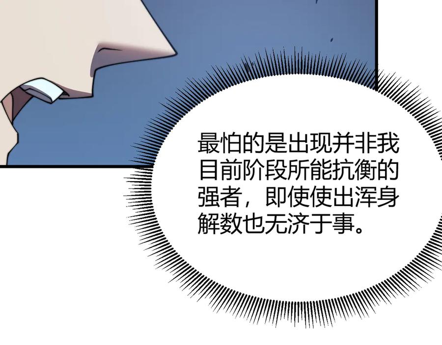 网游：因为太浪，我成了全服公敌！ 第65话 暗黑阵营排名第七强者 第94页