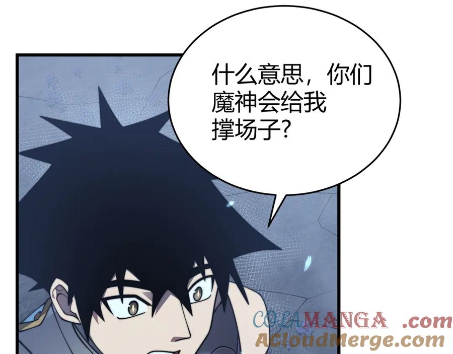 网游：因为太浪，我成了全服公敌！ 第65话 暗黑阵营排名第七强者 第89页