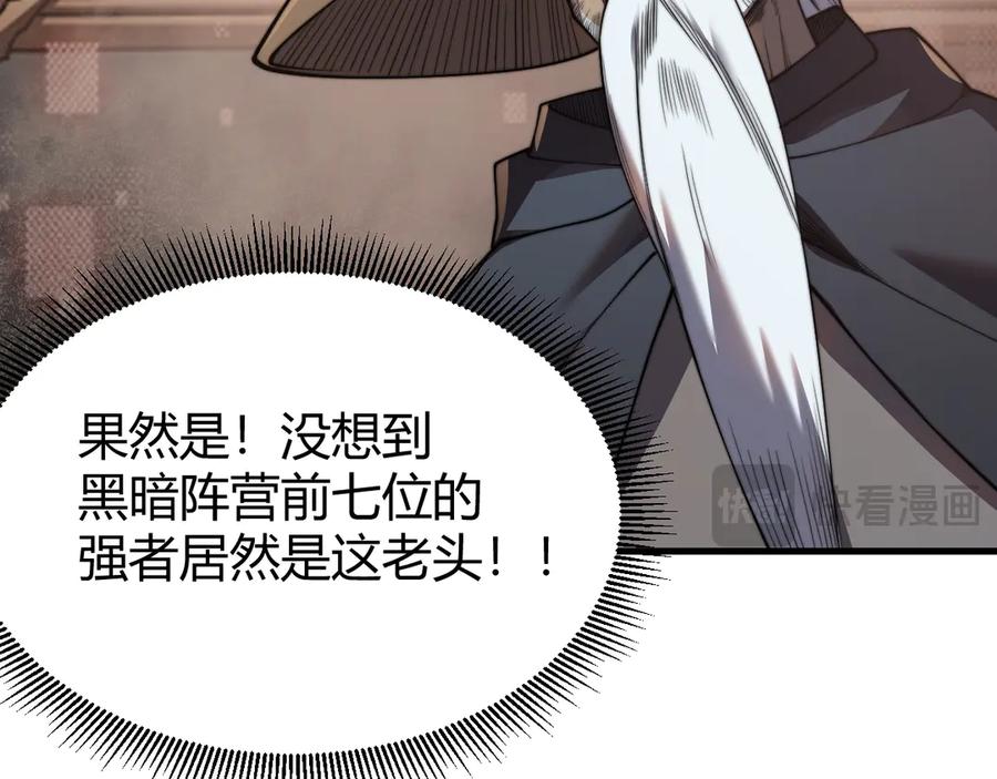 网游：因为太浪，我成了全服公敌！ 第65话 暗黑阵营排名第七强者 第86页