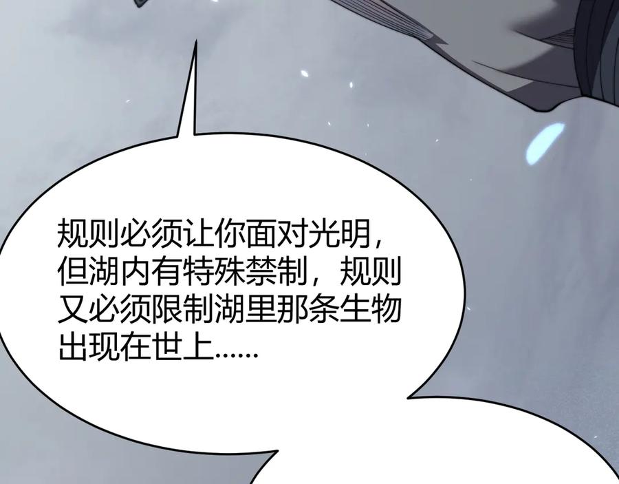 网游：因为太浪，我成了全服公敌！ 第65话 暗黑阵营排名第七强者 第75页