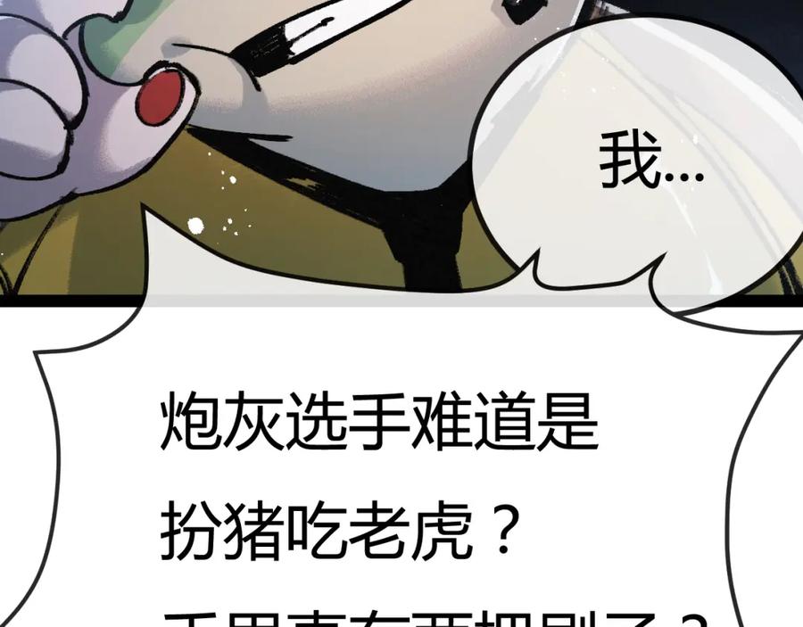 斩月 - 第5话 白热化 - 第103张图