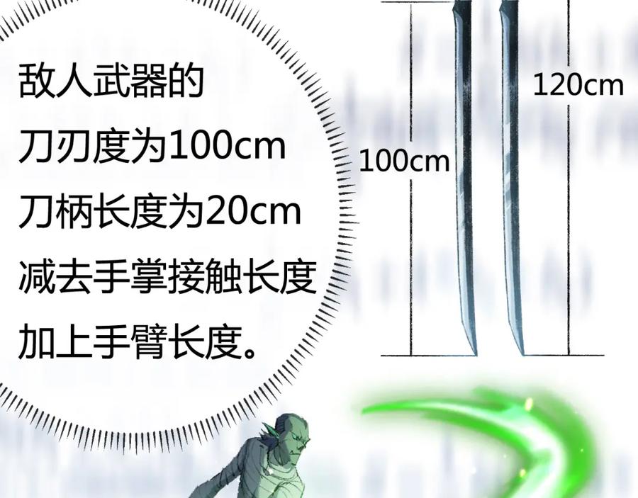 斩月 - 第5话 白热化 - 第54张图