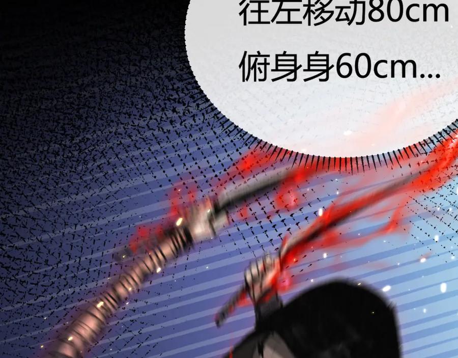 斩月 - 第5话 白热化 - 第82张图