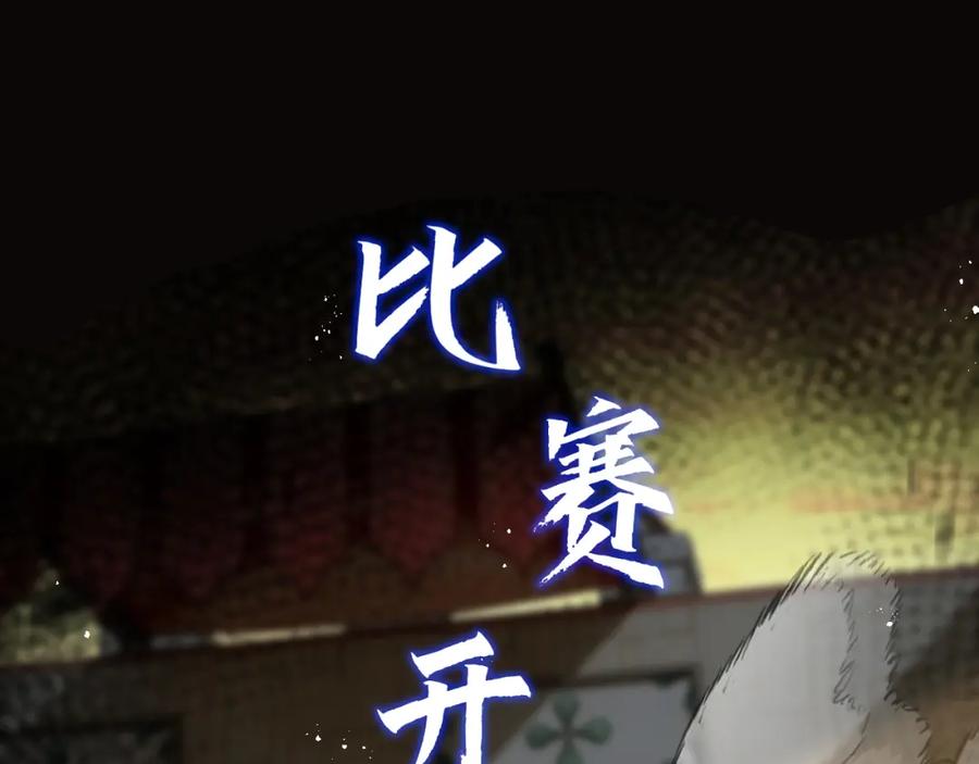 斩月 - 第5话 白热化 - 第124张图