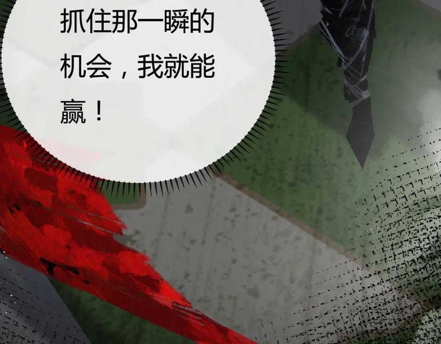 斩月 - 第5话 白热化 - 第62张图