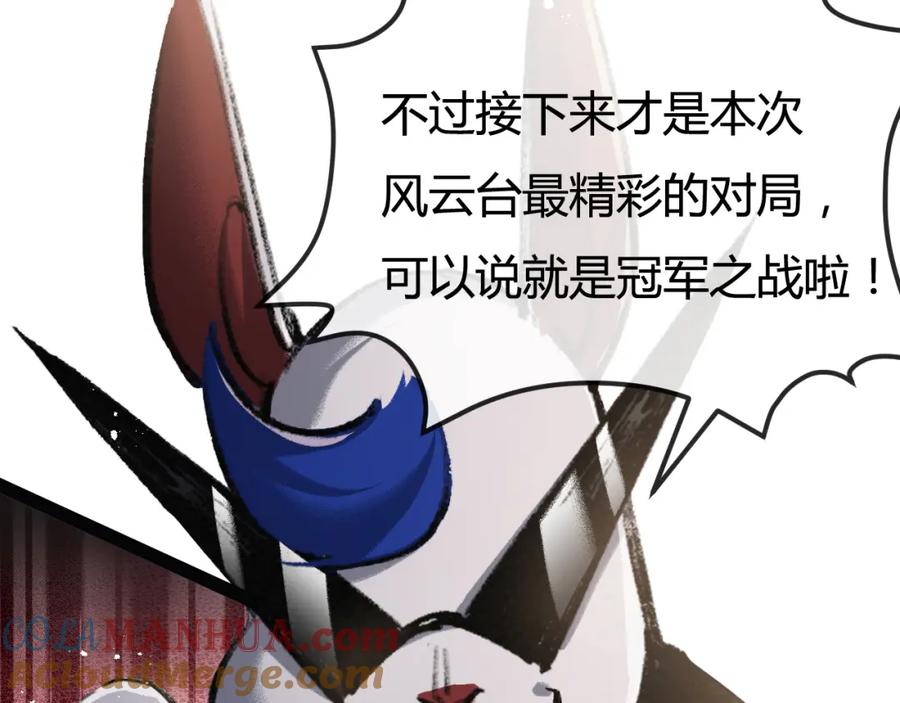 斩月 - 第5话 白热化 - 第117张图