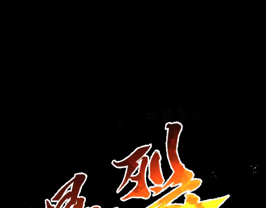 斩月 - 第5话 白热化 - 第166张图