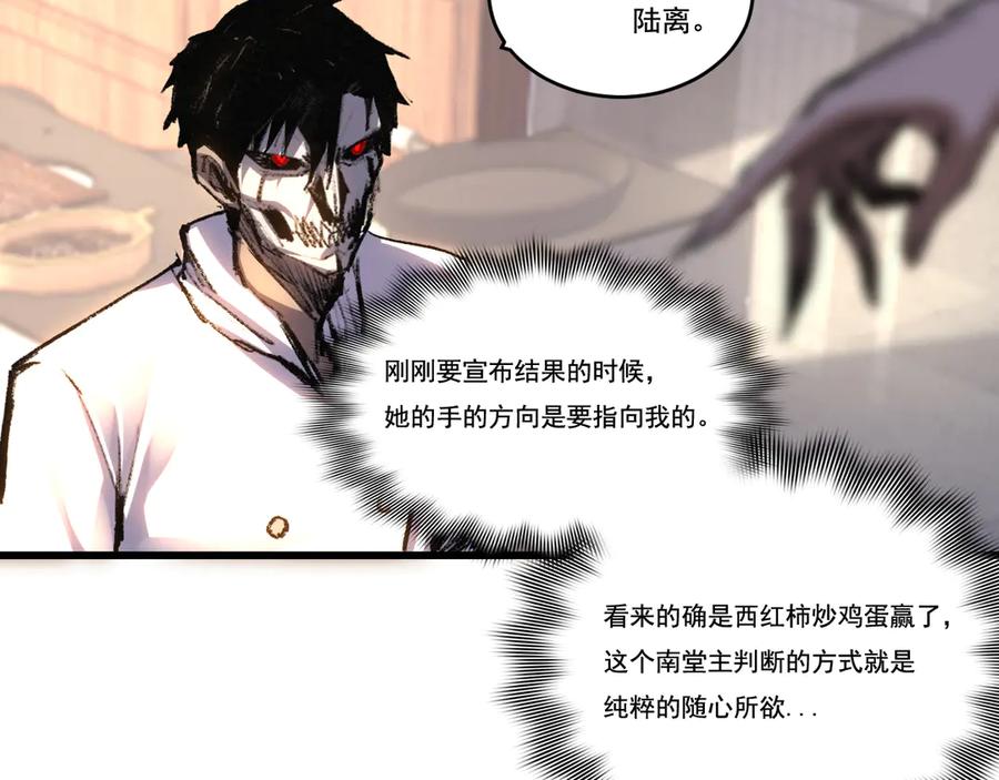 斩月 - 第73话 定级塔 - 第35张图