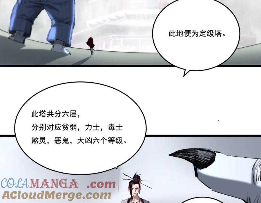 斩月 - 第73话 定级塔 - 第52张图