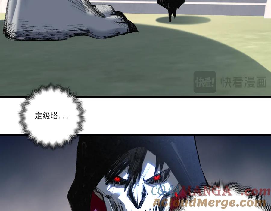 斩月 - 第73话 定级塔 - 第55张图
