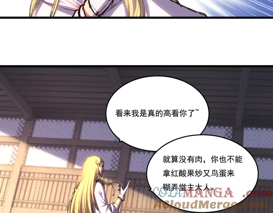 斩月 - 第73话 定级塔 - 第13张图