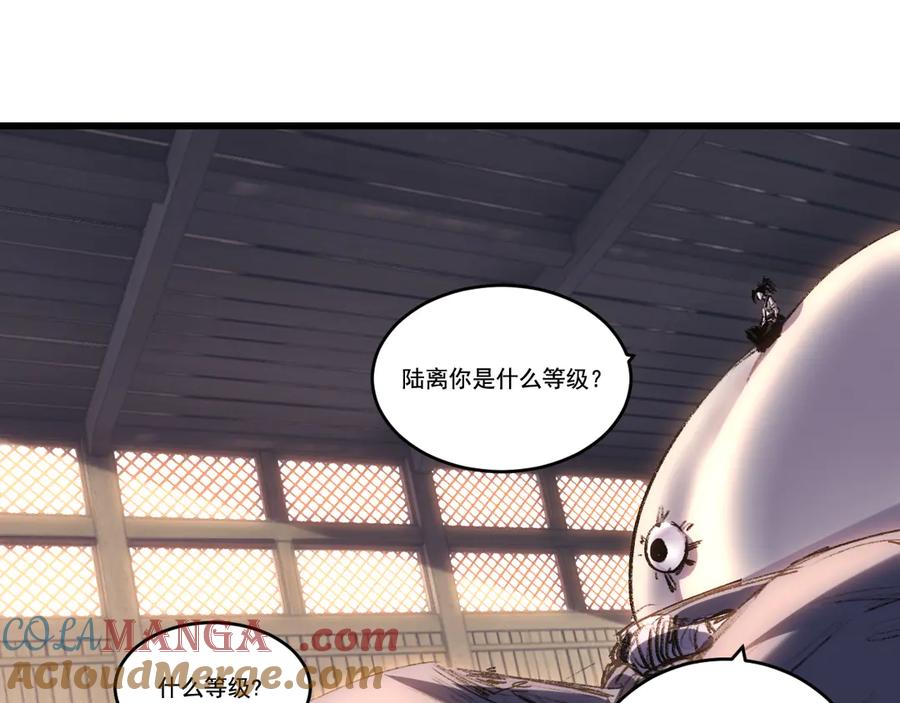 斩月 - 第73话 定级塔 - 第40张图