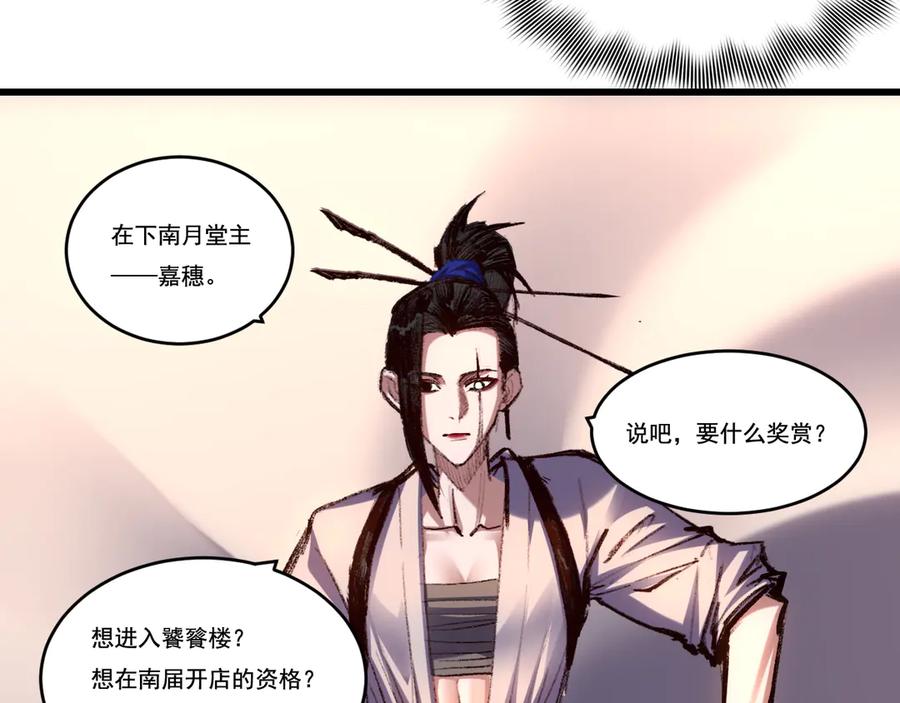 斩月 - 第73话 定级塔 - 第36张图