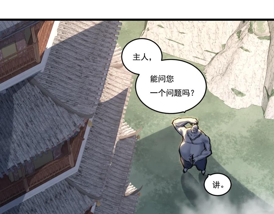 斩月 - 第73话 定级塔 - 第63张图