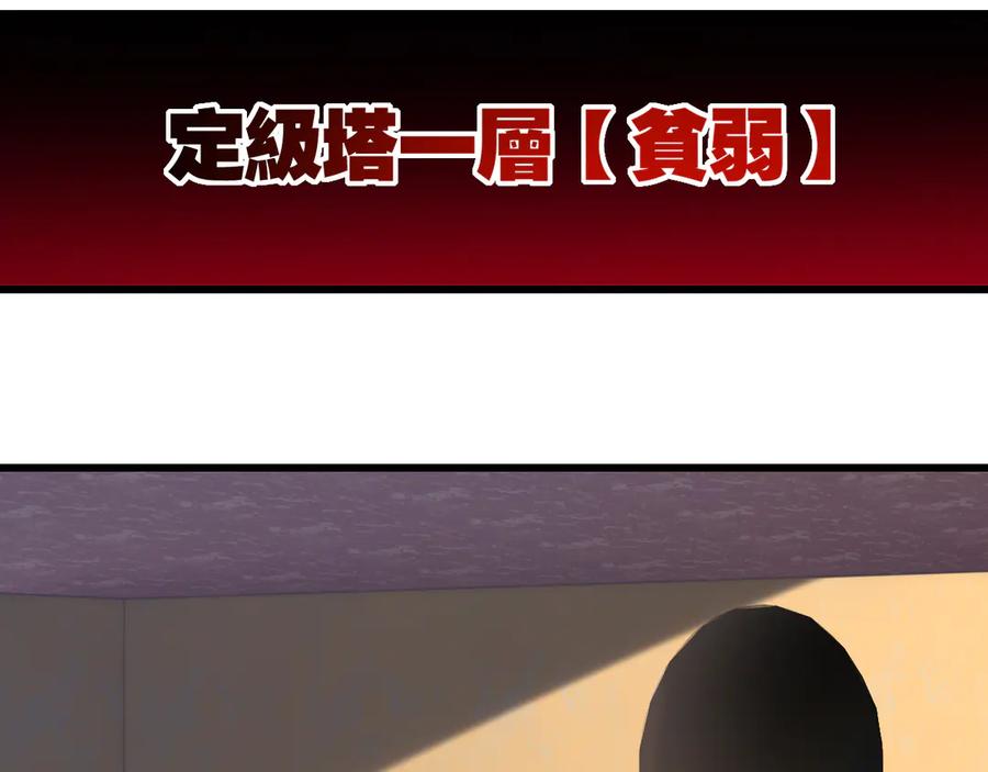 斩月 - 第73话 定级塔 - 第57张图