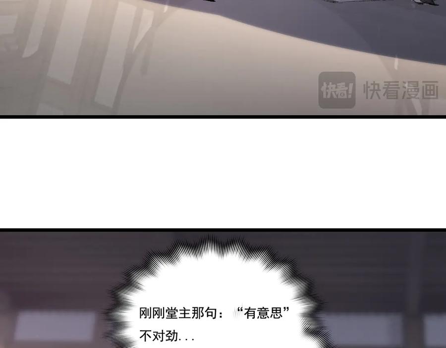 斩月 - 第73话 定级塔 - 第24张图