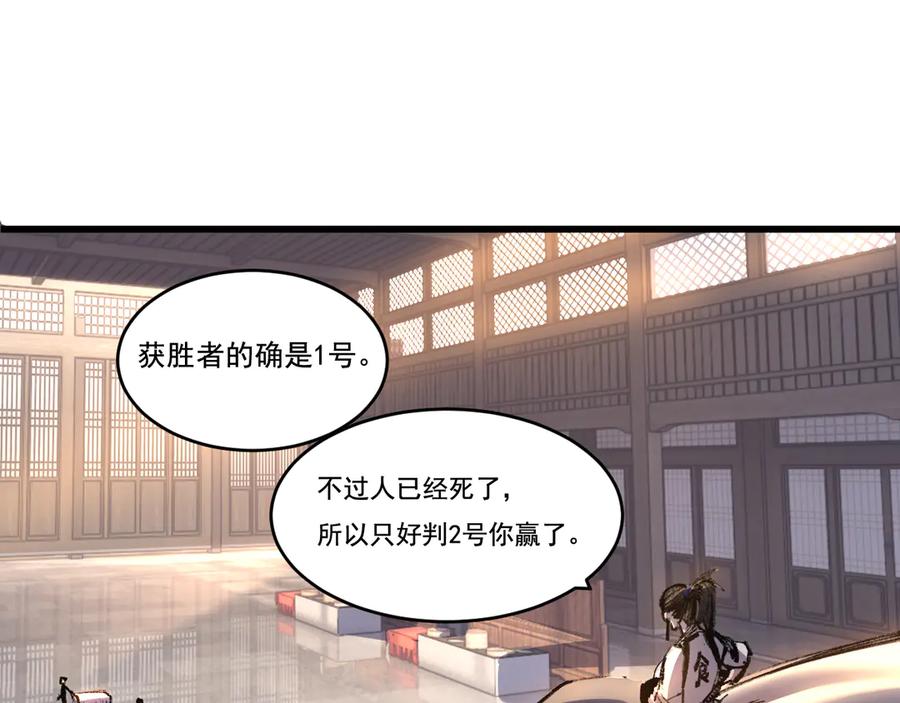 斩月 - 第73话 定级塔 - 第33张图