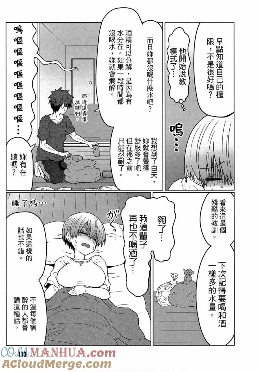 宇崎酱想要玩耍 第02卷 第105页