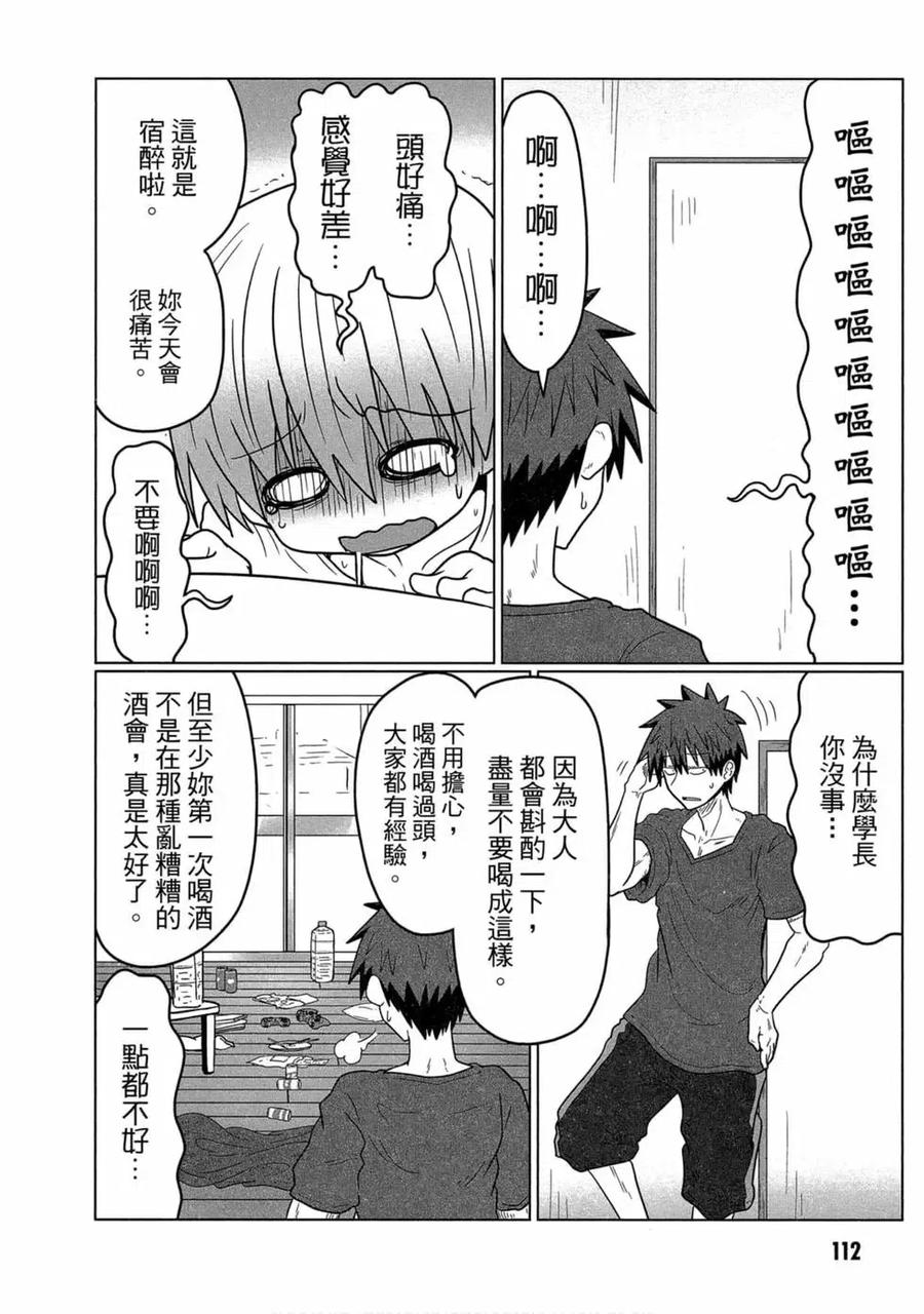 宇崎酱想要玩耍 第02卷 第104页